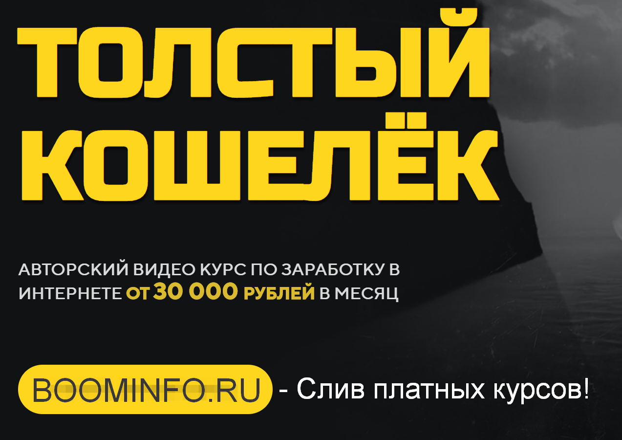 [Алёна Красавина] Толстый кошелёк (2019) [Продвину_0.png